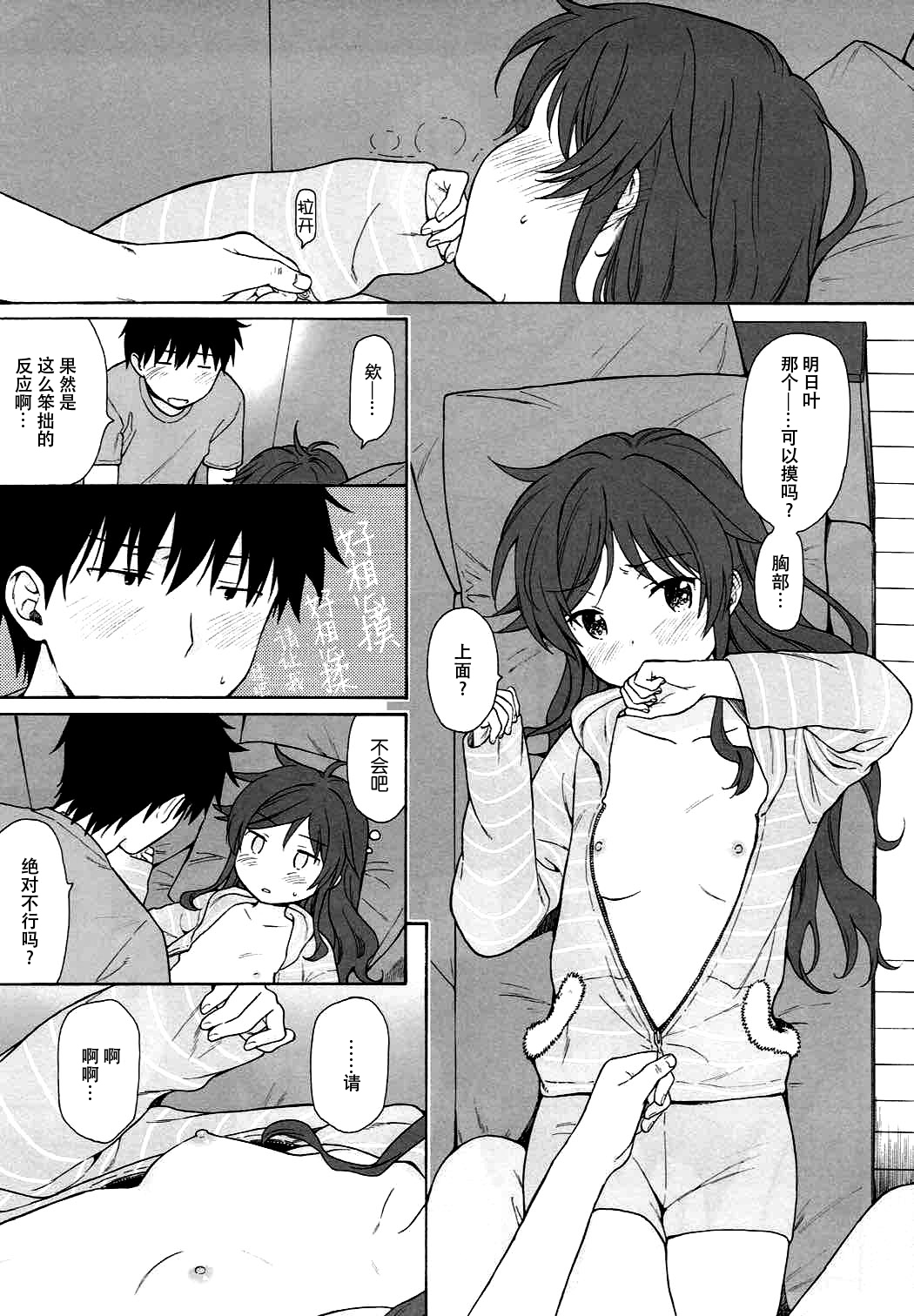 (C92) [不可不可 (関谷あさみ)] あなたの困った顔が見たい。 (クオリディア・コード) [中国翻訳]