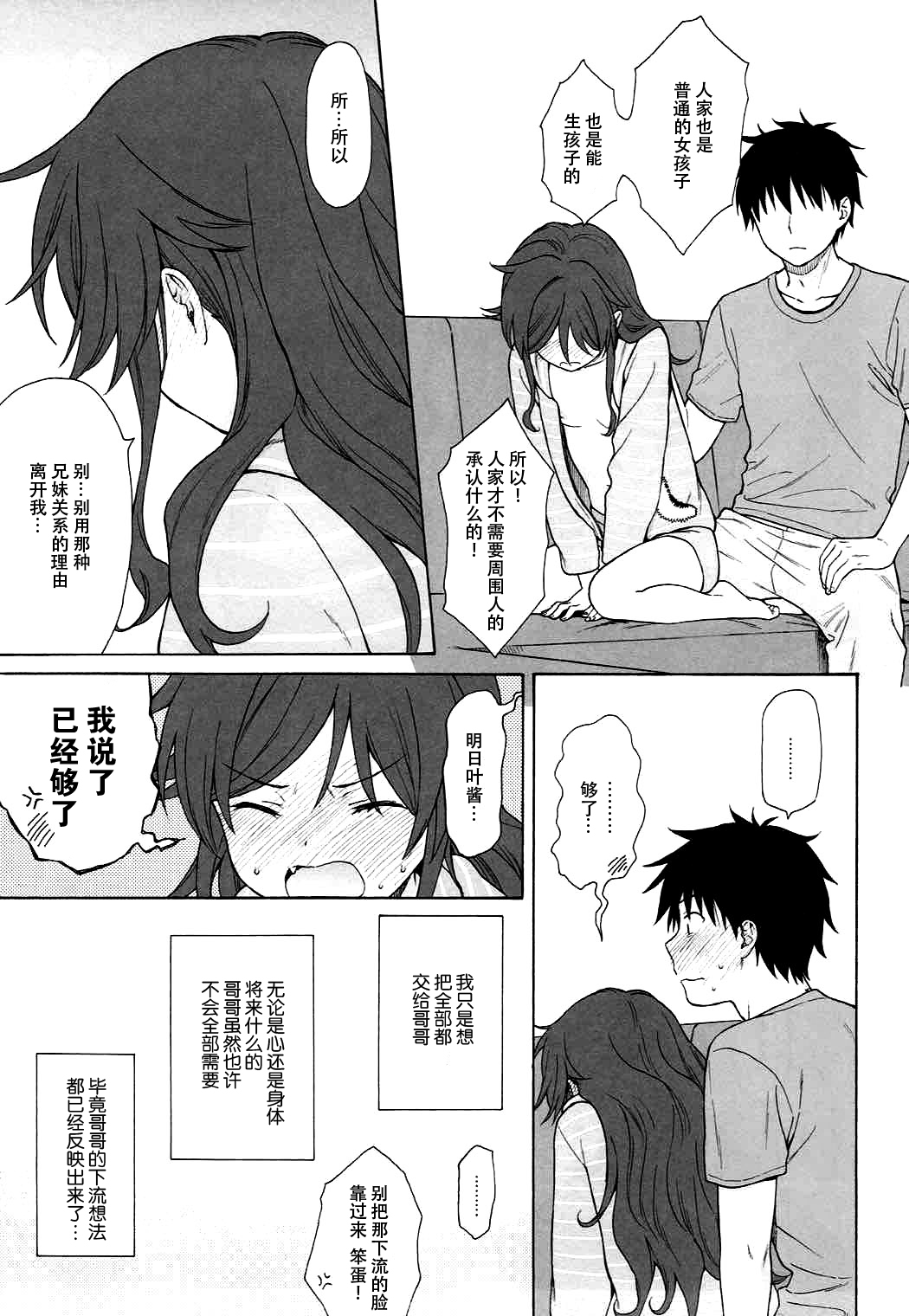 (C92) [不可不可 (関谷あさみ)] あなたの困った顔が見たい。 (クオリディア・コード) [中国翻訳]