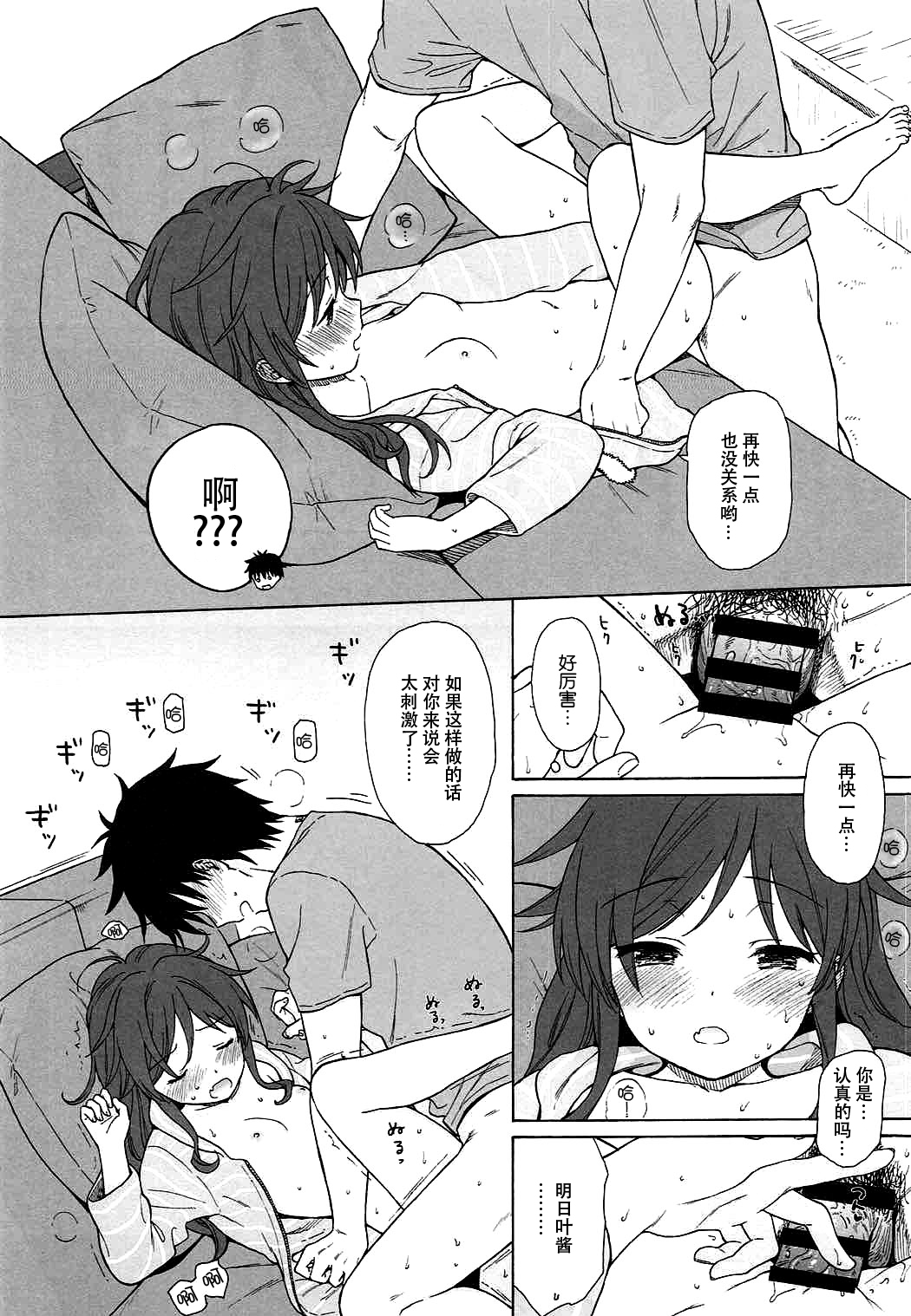 (C92) [不可不可 (関谷あさみ)] あなたの困った顔が見たい。 (クオリディア・コード) [中国翻訳]