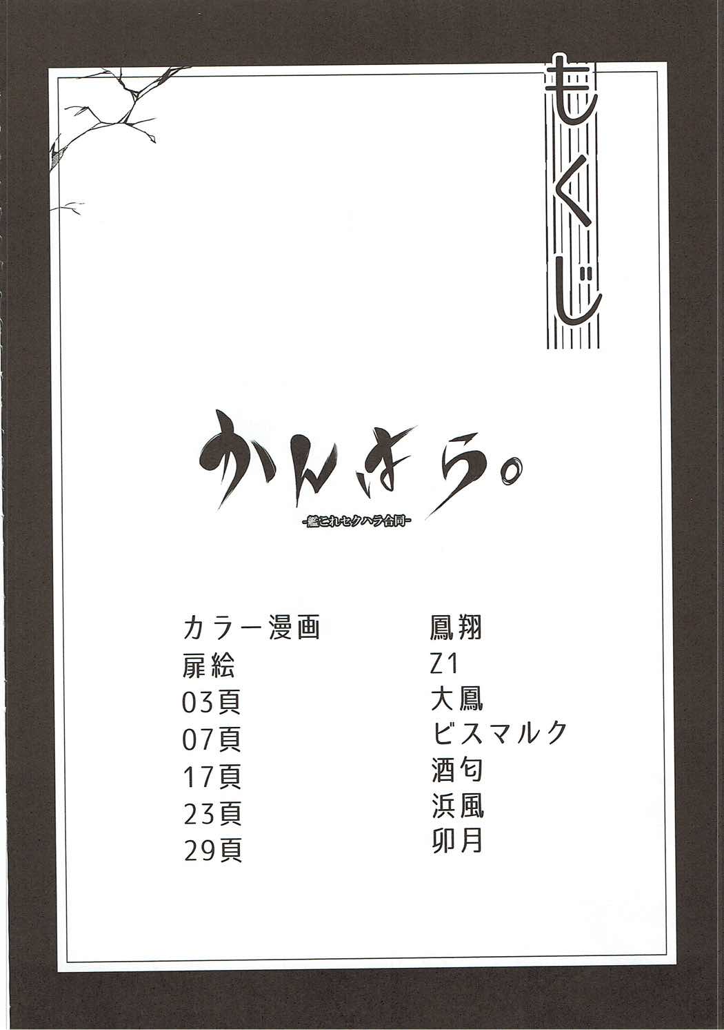 (C86) [ごむはち (よろず)] かんはら。 (艦隊これくしょん -艦これ-)