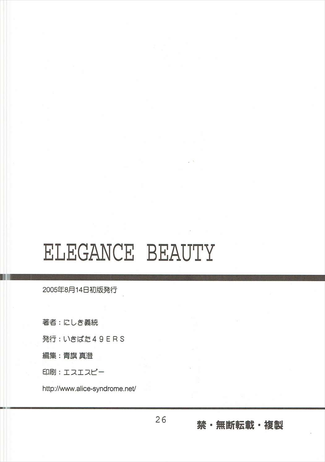 (C68) [いきばた49ERS (にしき義統)] ELEGANCE BEAUTY (ゾイドジェネシス)
