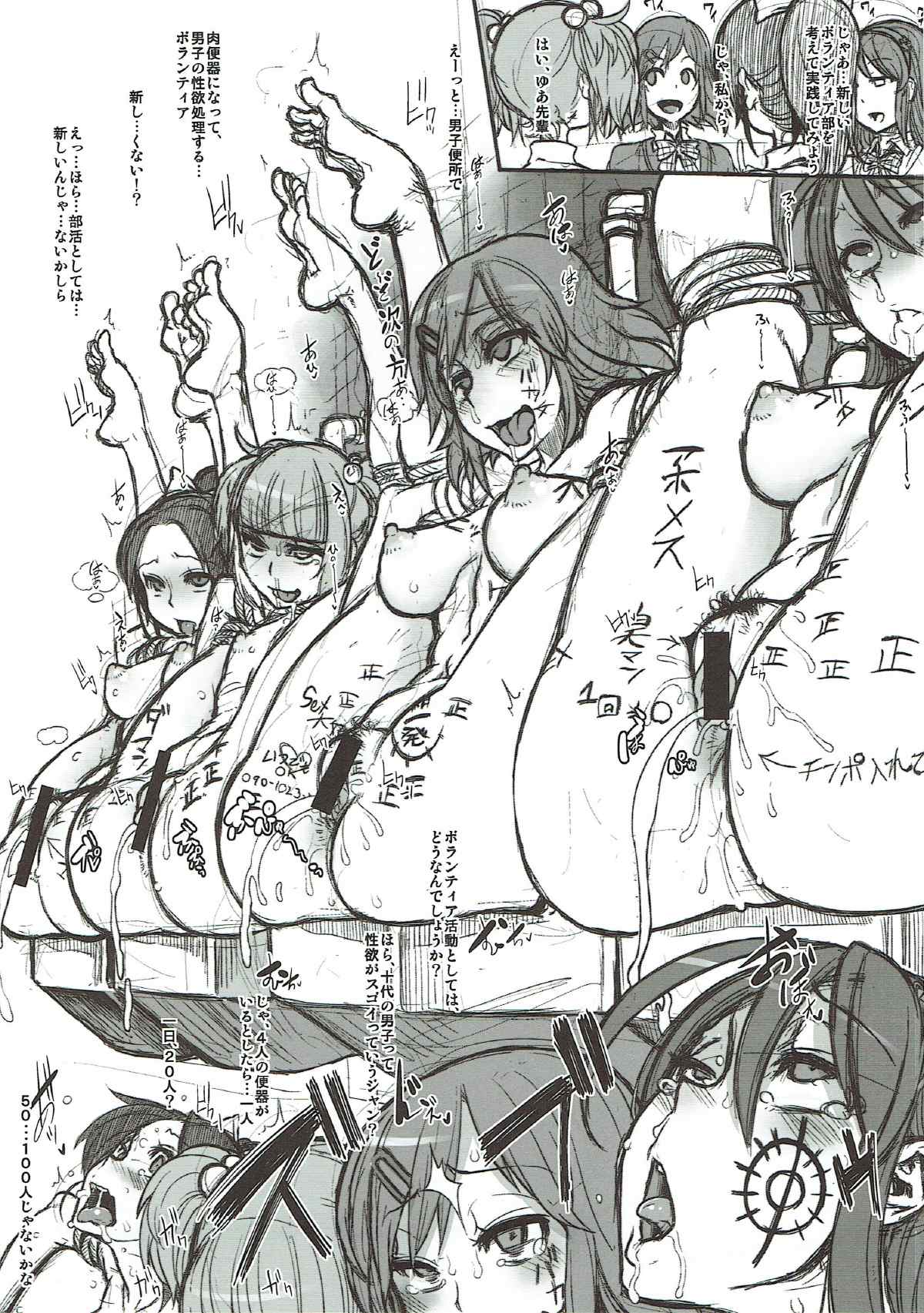 (C86) [集団暴力 (よろず)] まさぐれ! エロもの (てさぐれ!部活もの)