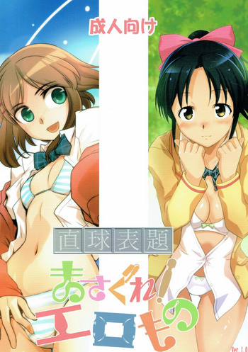 (C86) [集団暴力 (よろず)] まさぐれ! エロもの (てさぐれ!部活もの)