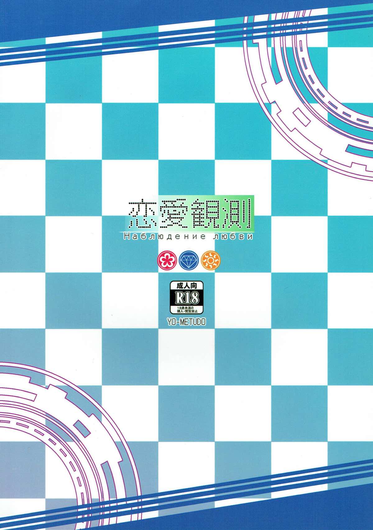 (C84) [妖滅堂 (ヤサカニ・アン)] 恋愛観測 (アイドルマスター シンデレラガールズ)