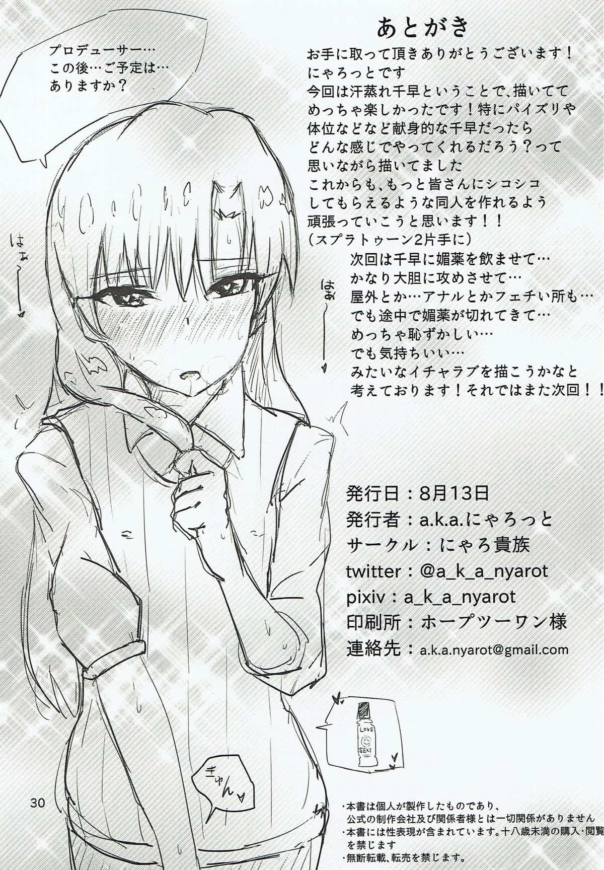 (C92) [にゃろ貴族 (a.k.a.にゃろっと)] 千早とイチャラブエッチする本～汗だく制服編～ (アイドルマスター)