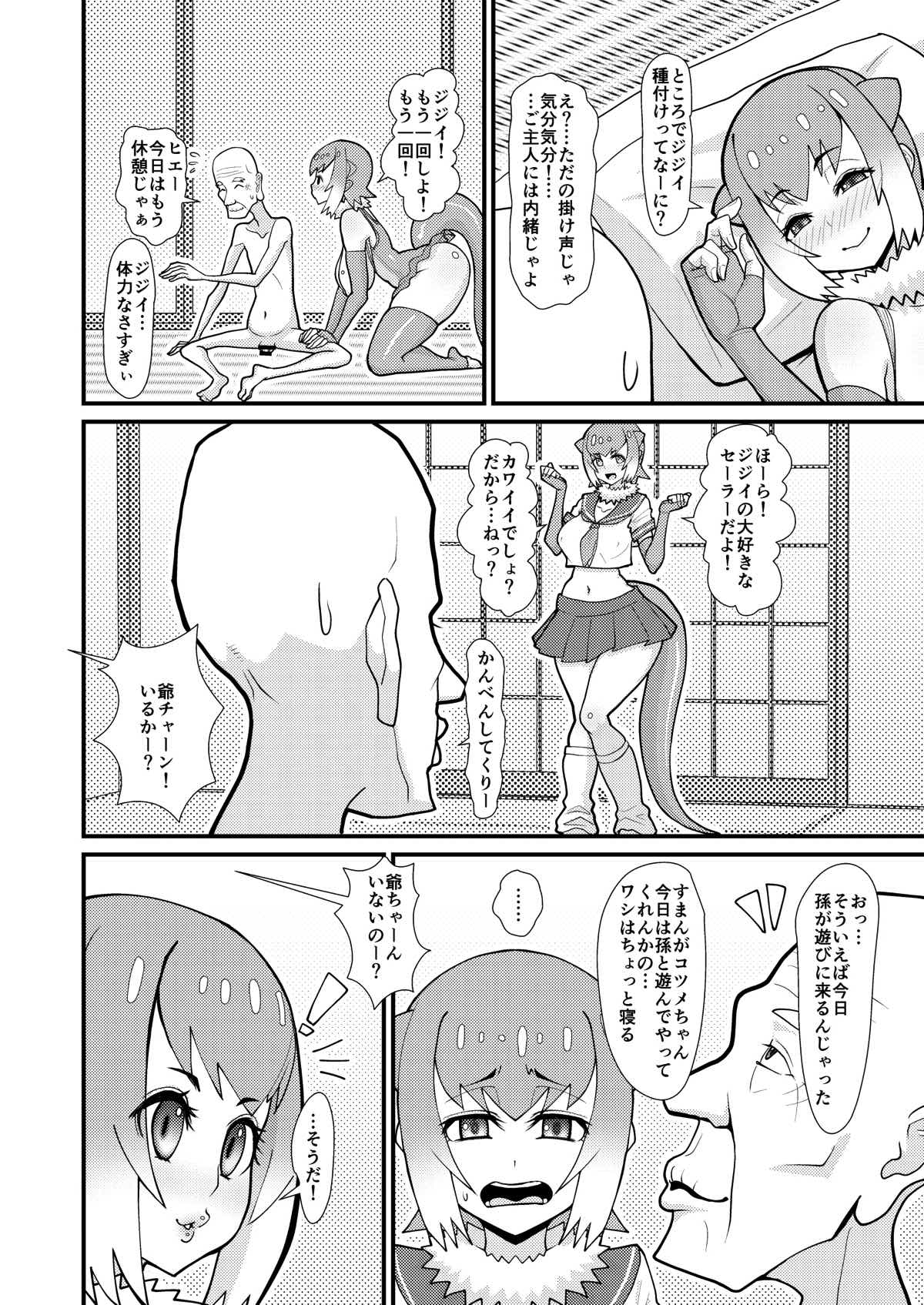 (COMIC1☆12) [tengohambre (すえゆう)] もっとあそぼうコツメちゃん (けものフレンズ)