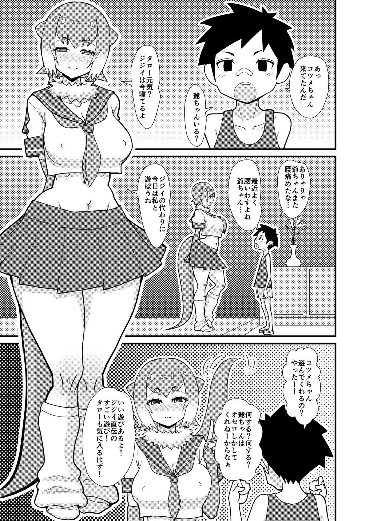 (COMIC1☆12) [tengohambre (すえゆう)] もっとあそぼうコツメちゃん (けものフレンズ)