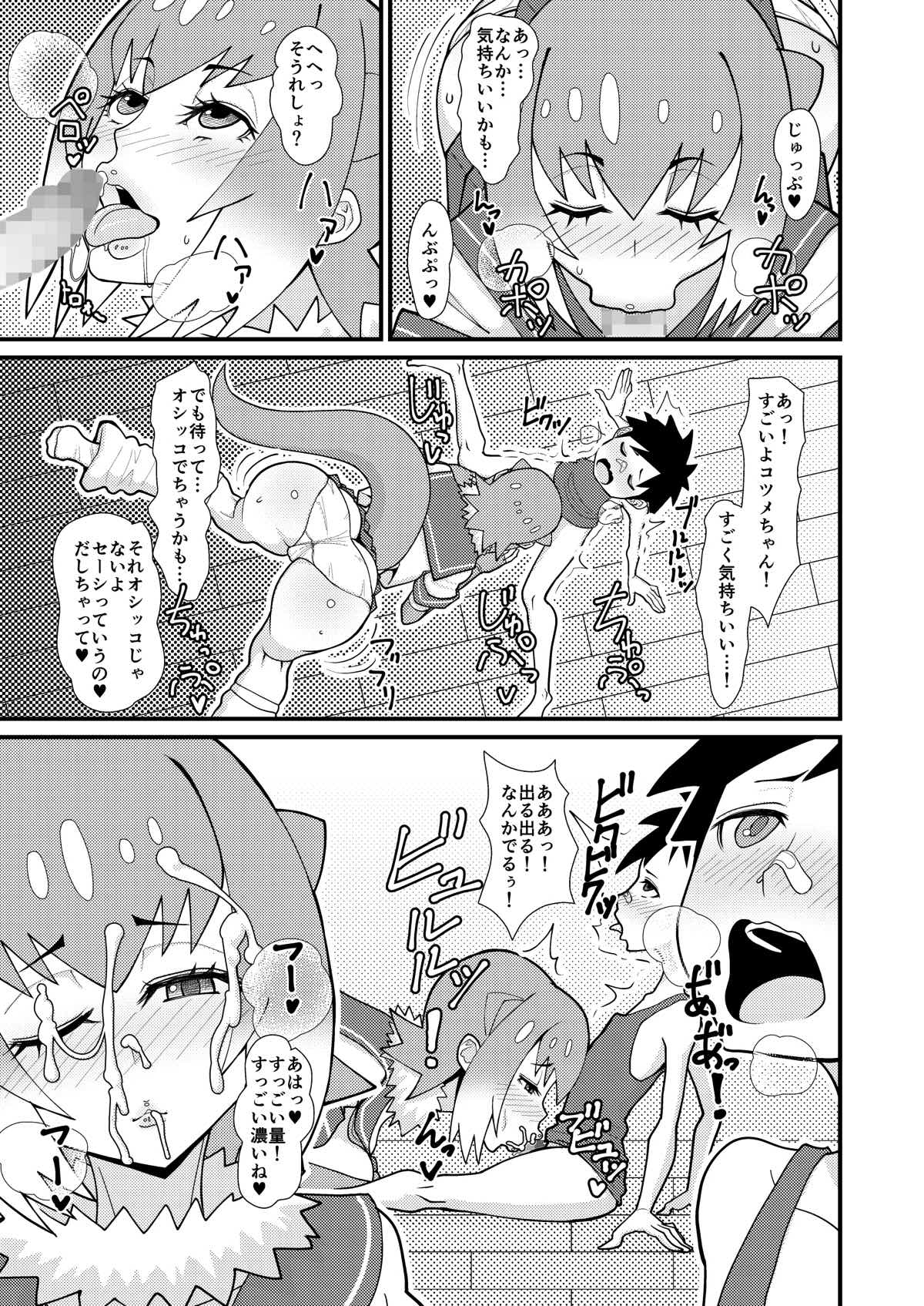 (COMIC1☆12) [tengohambre (すえゆう)] もっとあそぼうコツメちゃん (けものフレンズ)