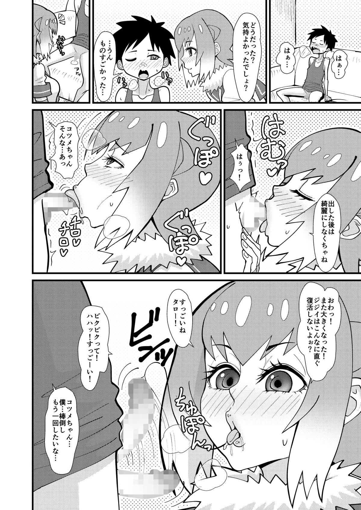 (COMIC1☆12) [tengohambre (すえゆう)] もっとあそぼうコツメちゃん (けものフレンズ)