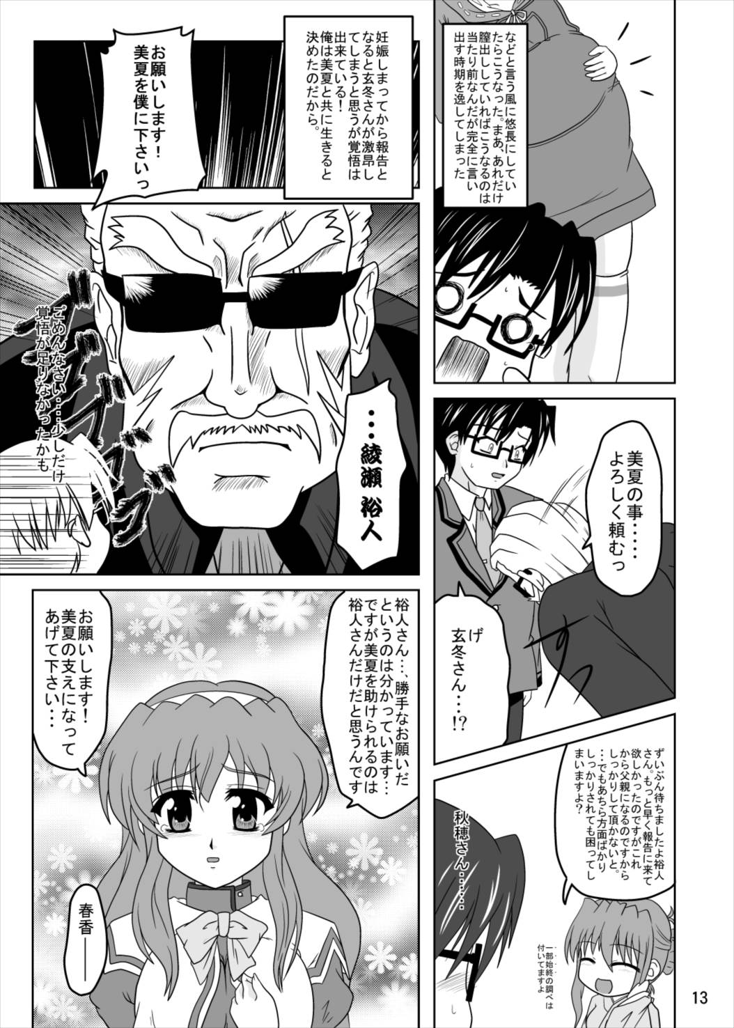 [かめぽてる (戌月ジロウ)] 乃木坂美夏の蜜月 (乃木坂春香の秘密) [DL版]