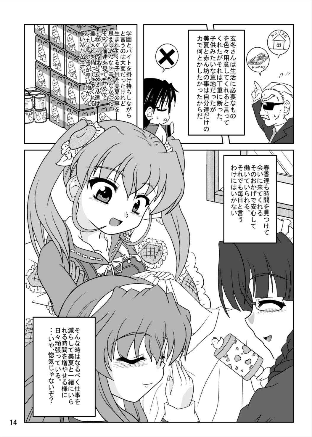 [かめぽてる (戌月ジロウ)] 乃木坂美夏の蜜月 (乃木坂春香の秘密) [DL版]