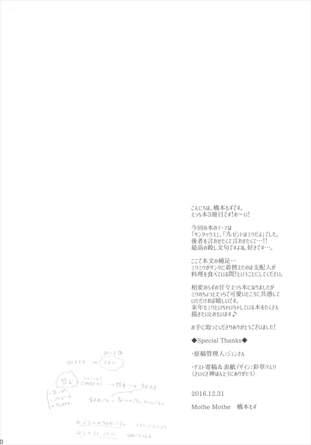 (C91) [Mothe Mothe (橋本もず)] ヒメゴトノエル (Tokyo 7th シスターズ)
