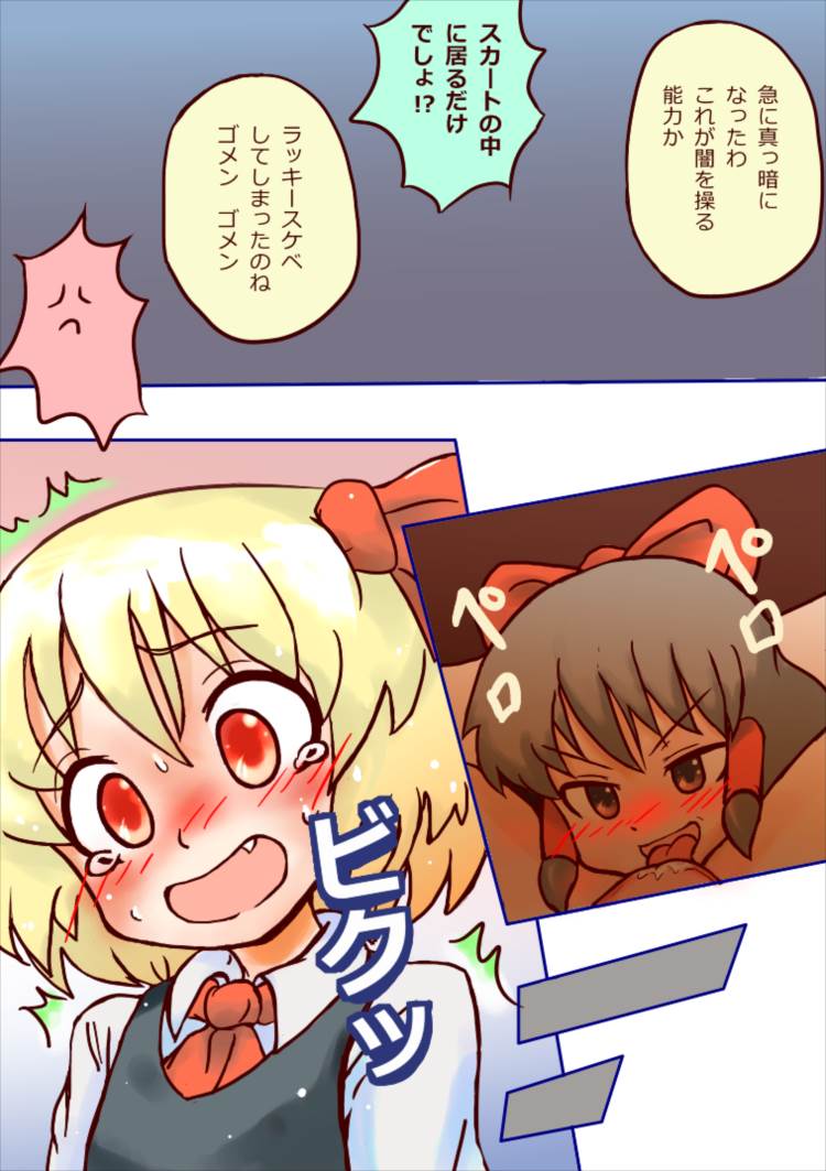 [いつもなんとか (ガララ)] 人間の巫女なんて楽勝なのかー？ (東方Project)