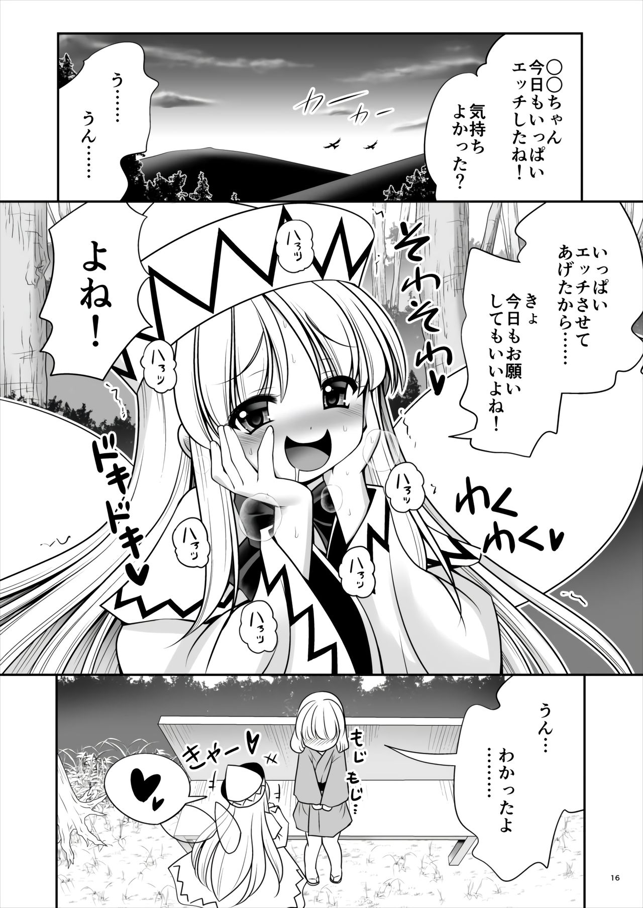 [世捨人な漫画描き (ともきとものり)] ボクに住み着いた春妖精 (東方Project)