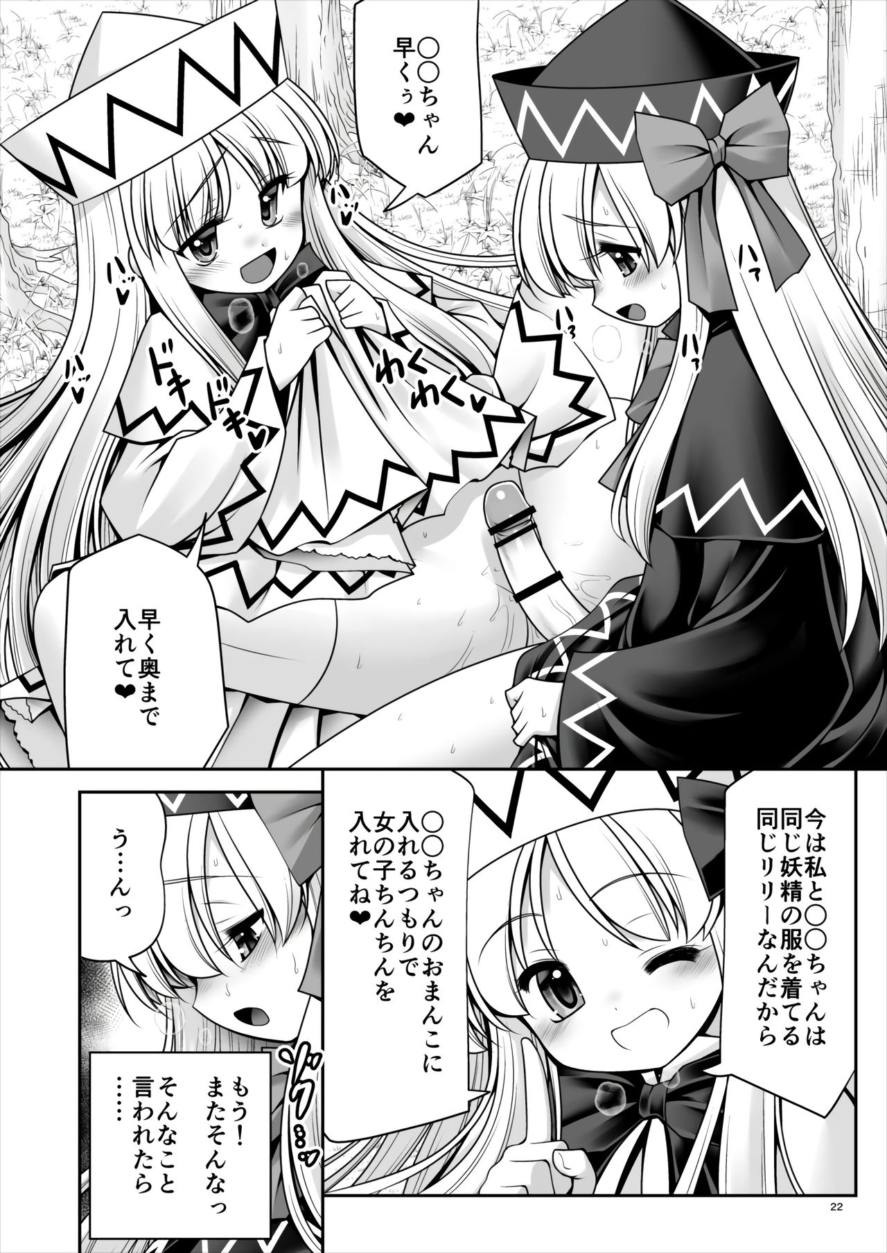 [世捨人な漫画描き (ともきとものり)] ボクに住み着いた春妖精 (東方Project)