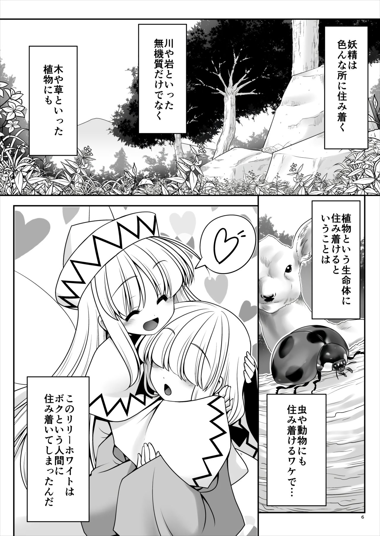 [世捨人な漫画描き (ともきとものり)] ボクに住み着いた春妖精 (東方Project)