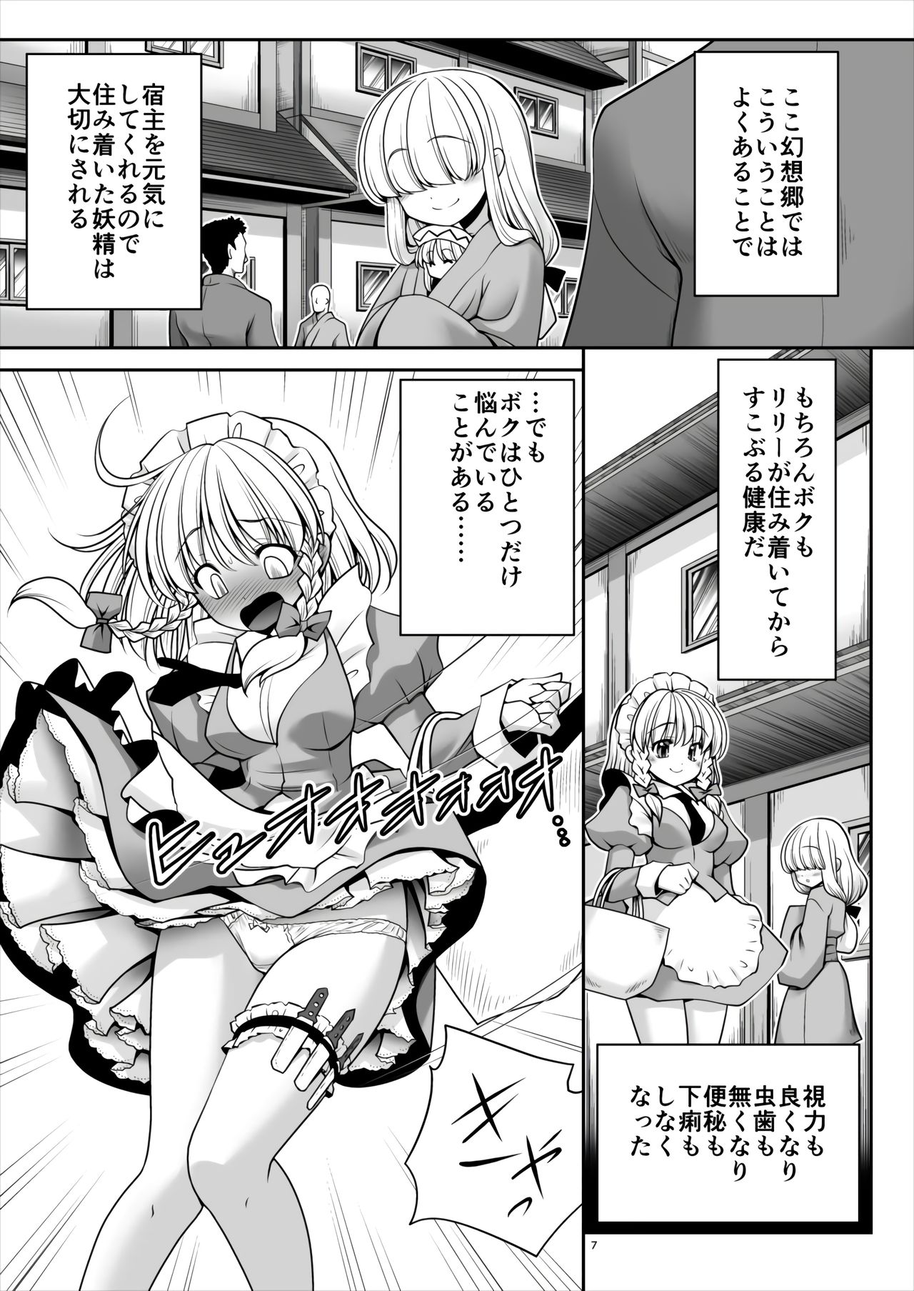 [世捨人な漫画描き (ともきとものり)] ボクに住み着いた春妖精 (東方Project)