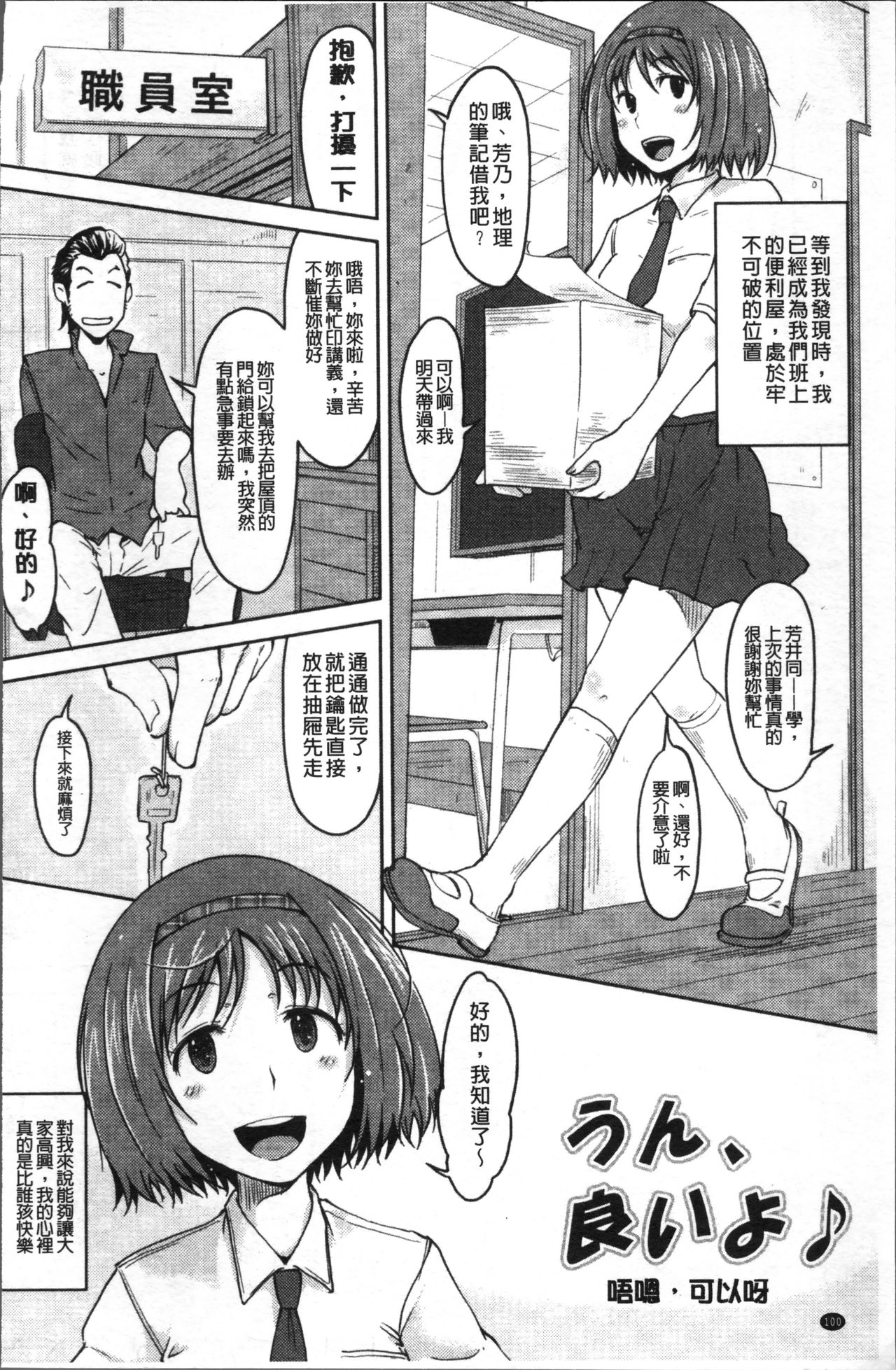 [SHIUN] 感じてないもん… [中国翻訳]
