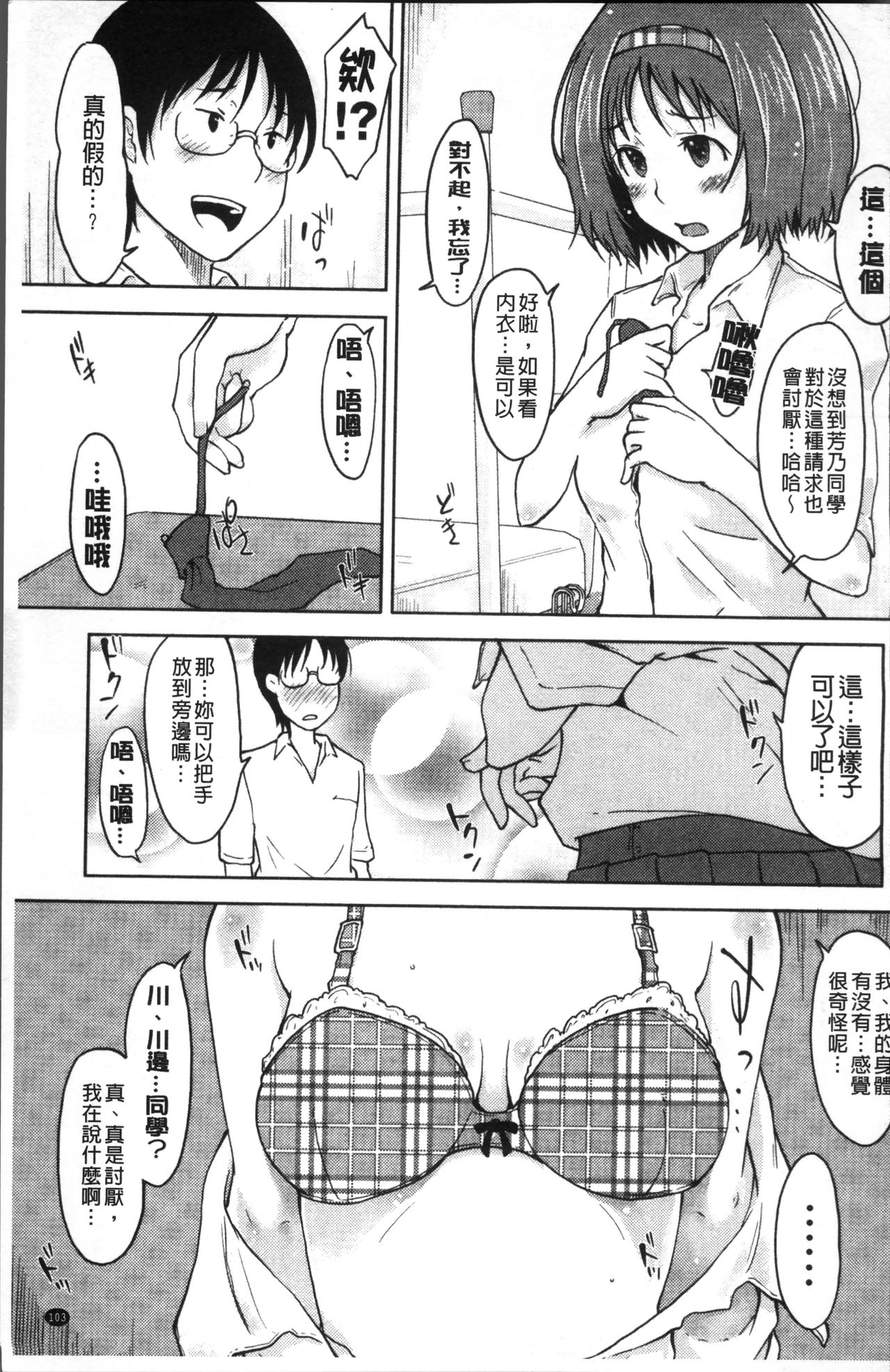 [SHIUN] 感じてないもん… [中国翻訳]