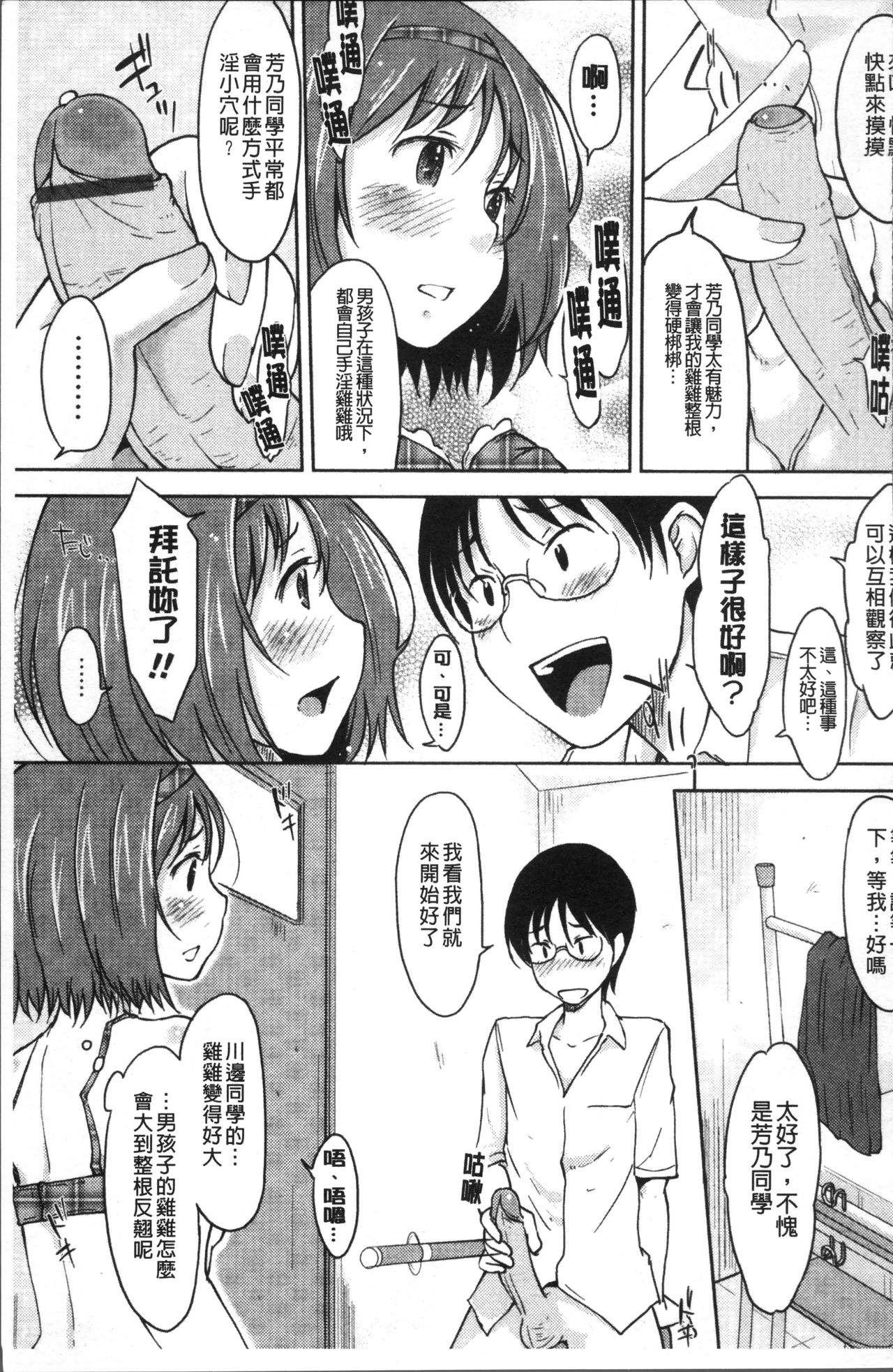 [SHIUN] 感じてないもん… [中国翻訳]