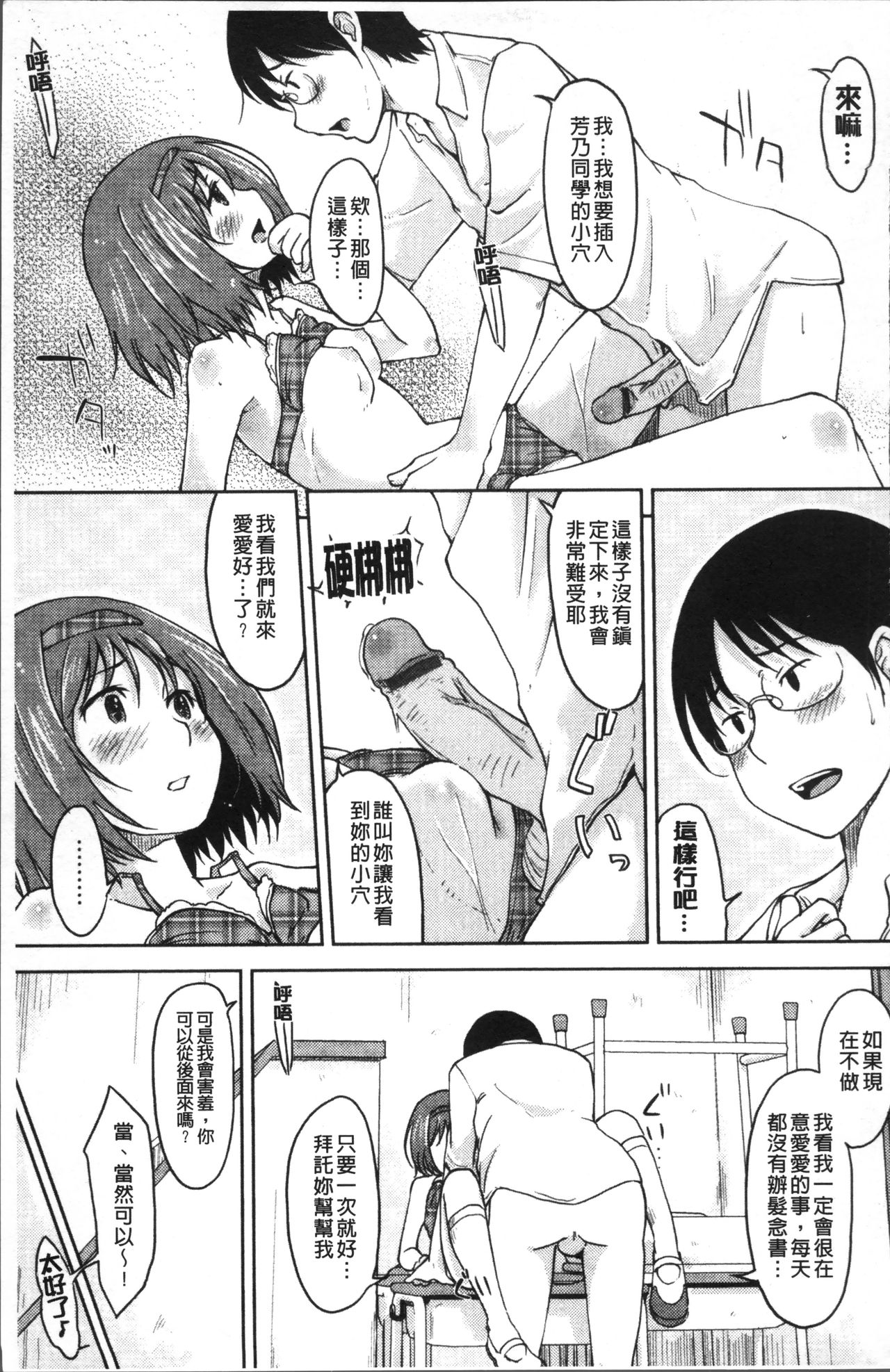 [SHIUN] 感じてないもん… [中国翻訳]