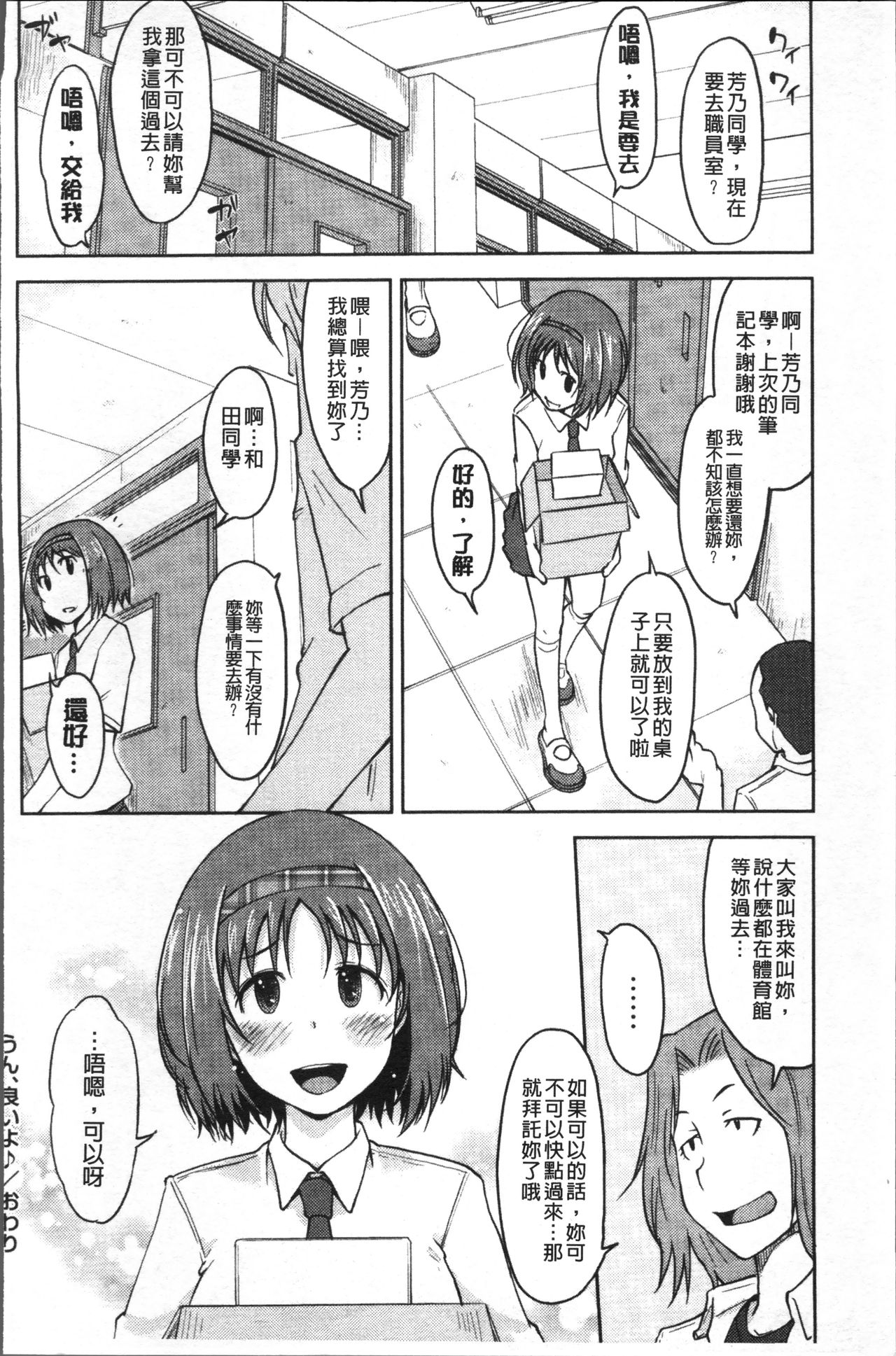 [SHIUN] 感じてないもん… [中国翻訳]