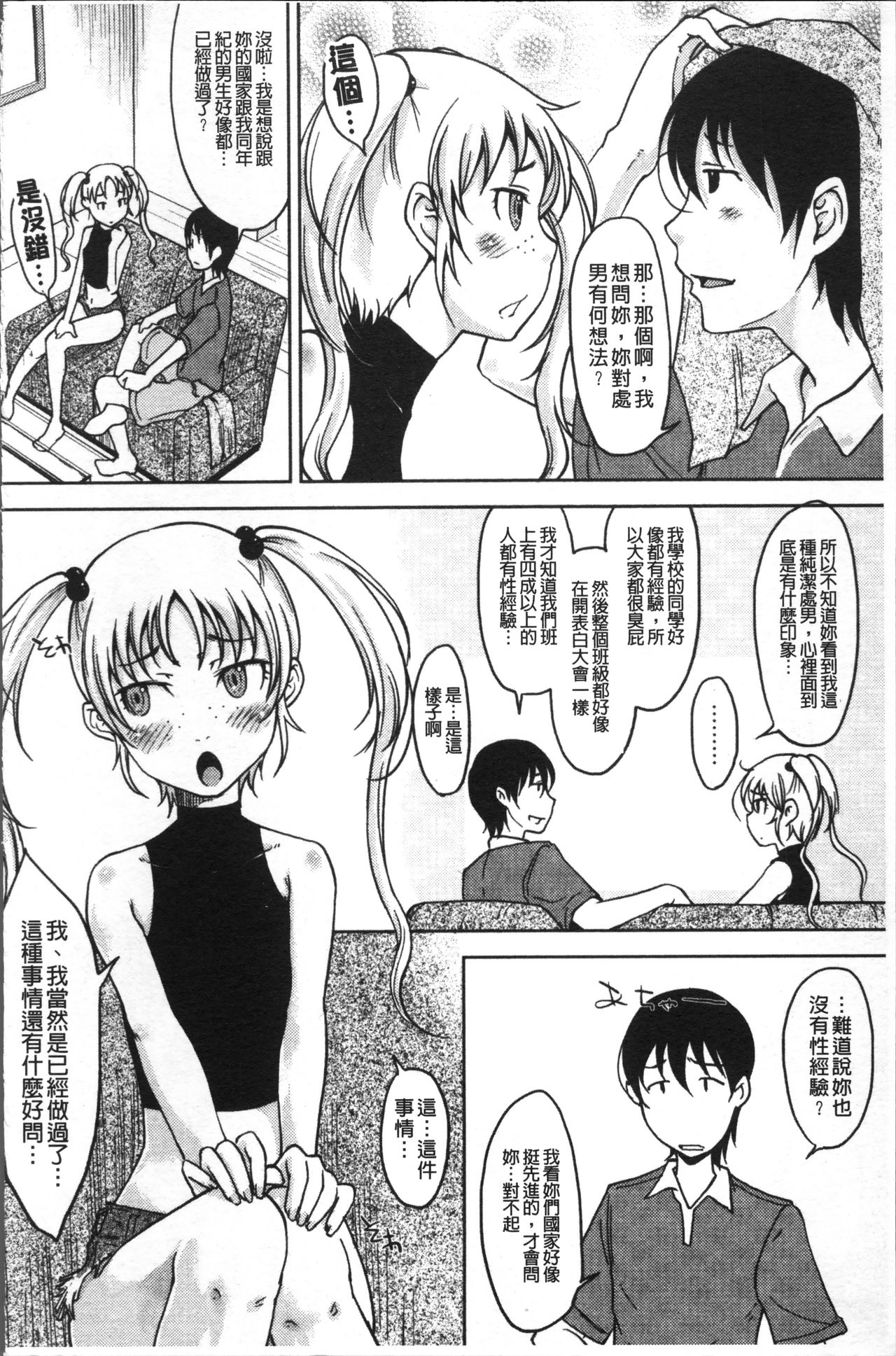 [SHIUN] 感じてないもん… [中国翻訳]