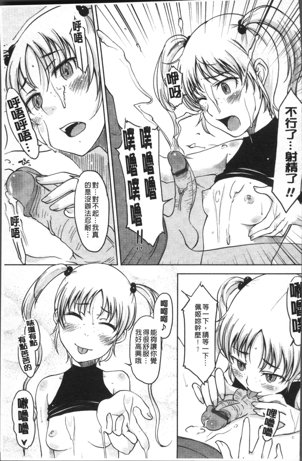 [SHIUN] 感じてないもん… [中国翻訳]