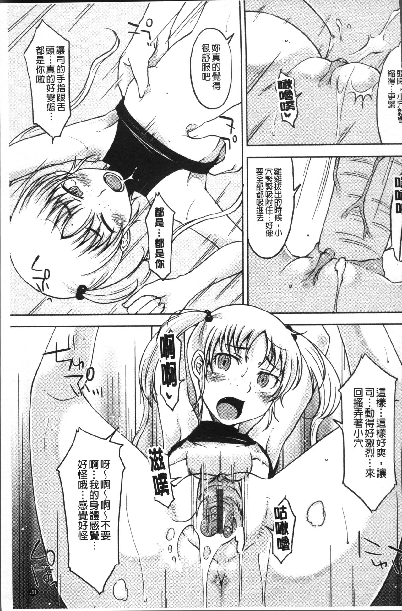 [SHIUN] 感じてないもん… [中国翻訳]