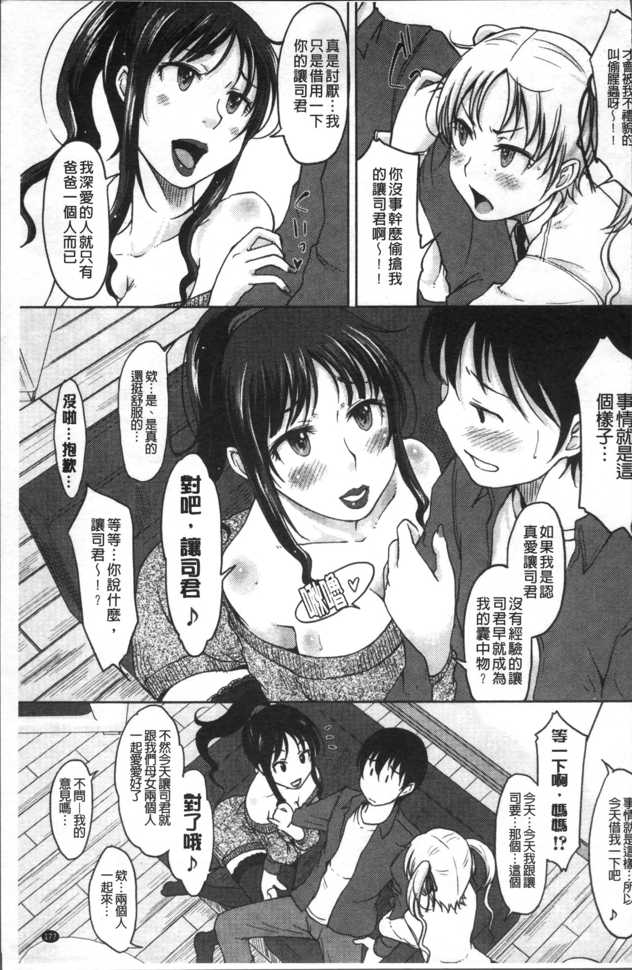 [SHIUN] 感じてないもん… [中国翻訳]