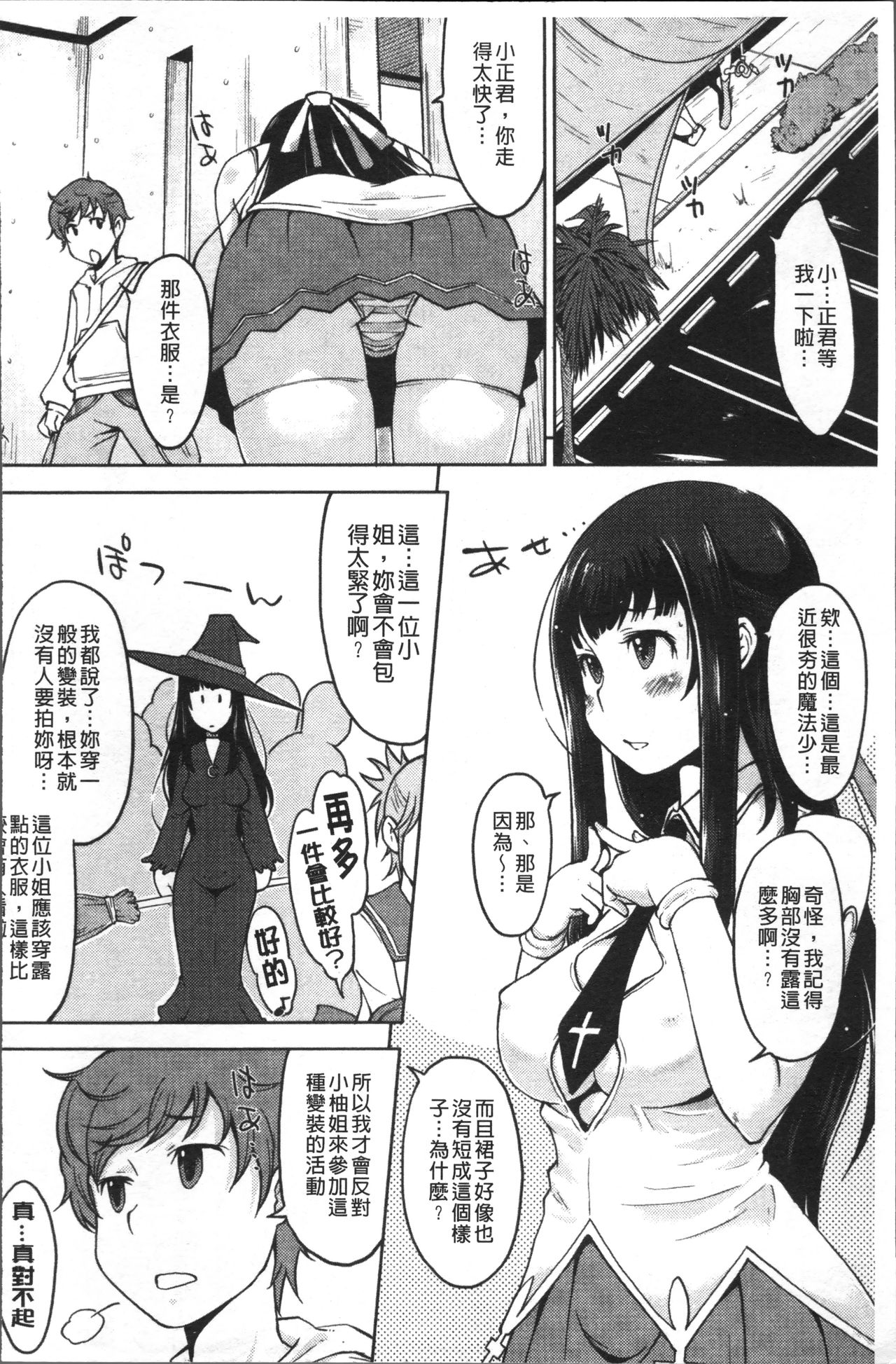 [SHIUN] 感じてないもん… [中国翻訳]