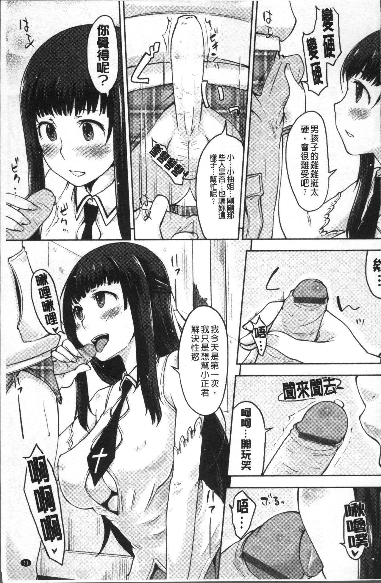 [SHIUN] 感じてないもん… [中国翻訳]