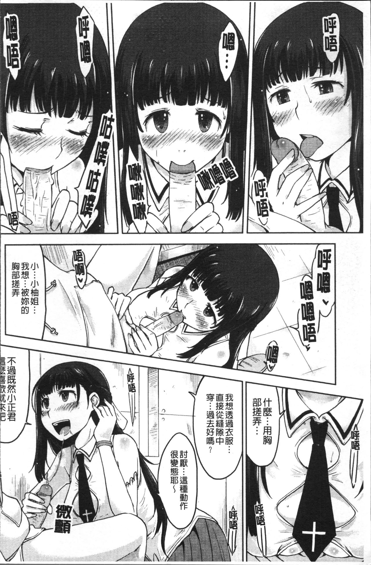 [SHIUN] 感じてないもん… [中国翻訳]