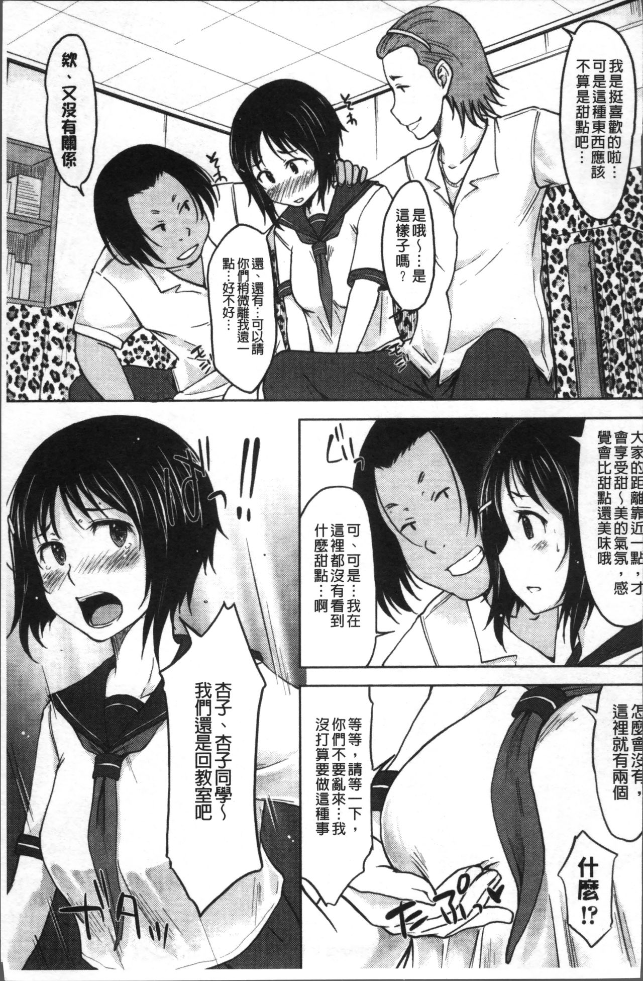 [SHIUN] 感じてないもん… [中国翻訳]