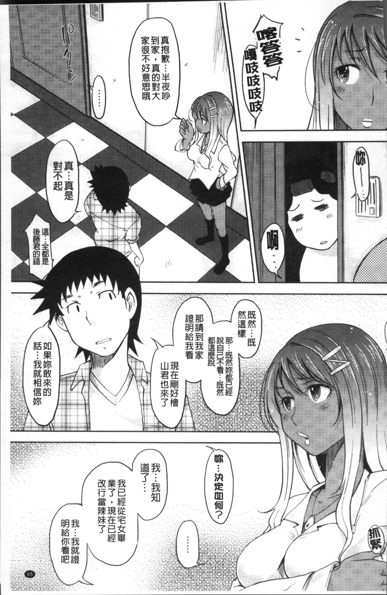 [SHIUN] 感じてないもん… [中国翻訳]