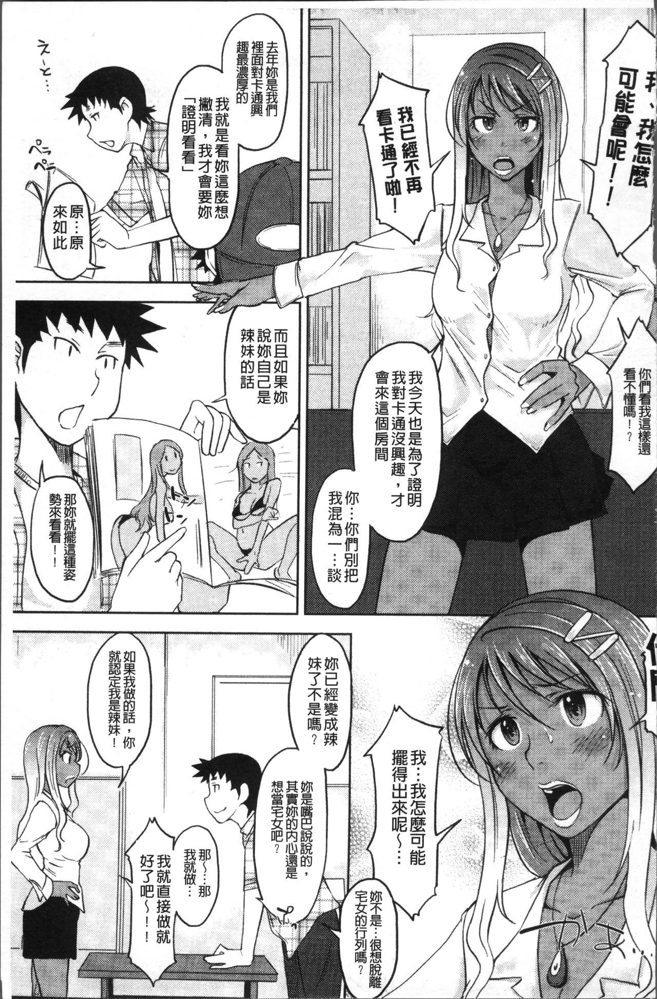 [SHIUN] 感じてないもん… [中国翻訳]