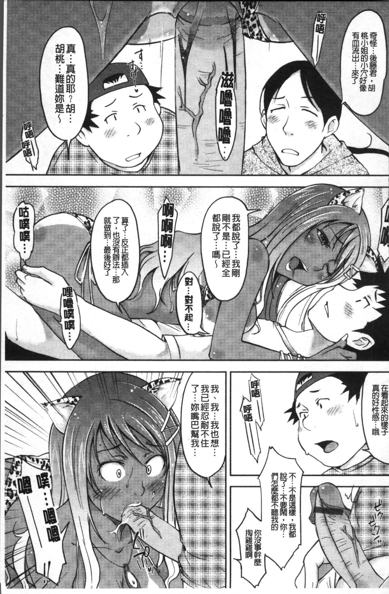 [SHIUN] 感じてないもん… [中国翻訳]