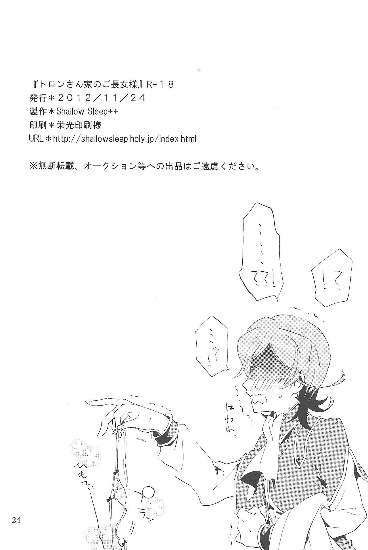 (千年☆バトル フェイズ6) [Shallow Sleep++ (椎名奏)] トロンさん家のご長女様 (遊☆戯☆王ZEXAL)