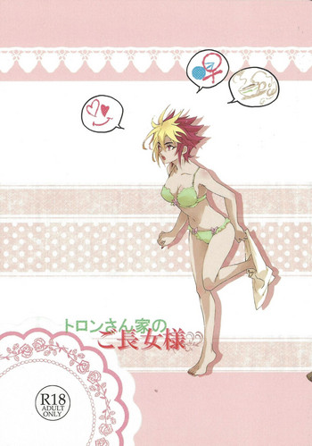 (千年☆バトル フェイズ6) [Shallow Sleep++ (椎名奏)] トロンさん家のご長女様 (遊☆戯☆王ZEXAL)