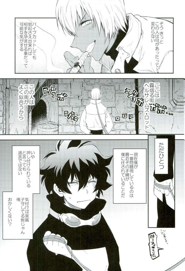 (サンクリ2016 Summer) [HR-ST (たいら)] マテを覚えた僕の番犬。 (血界戦線)