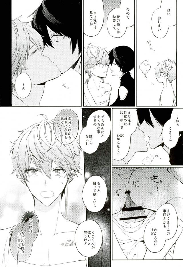 (くまのトリセツ。) ['clock (雛鳥)] 春待ちエトセトラ (あんさんぶるスターズ!)