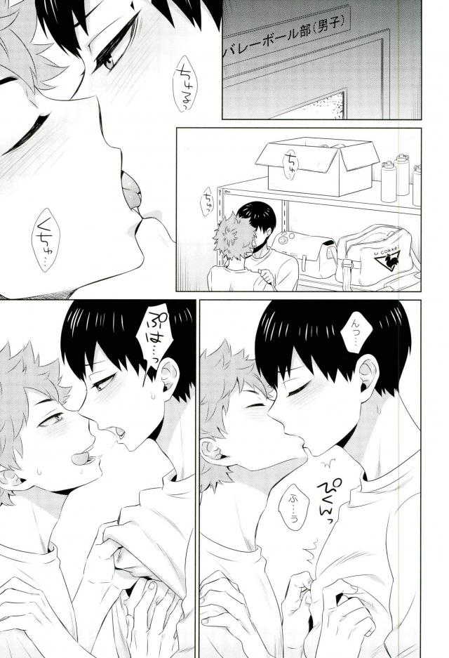 (RTS!!15) [ドッグハウス (いぬっころ)] ありあまる。 (ハイキュー!!)