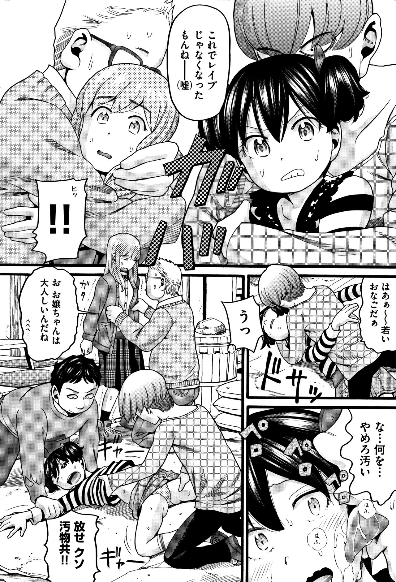 [ハッチ] ロリピズム