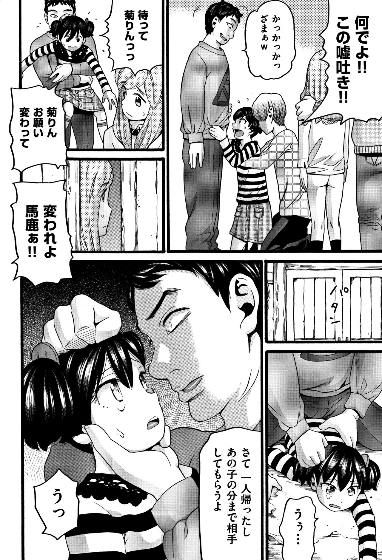 [ハッチ] ロリピズム