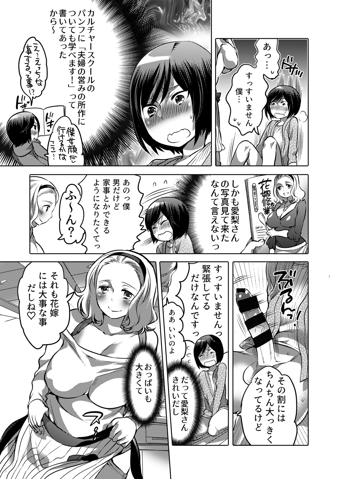 [HONEY QP (命わずか)] かまって!ふたなりお姉ちゃん [DL版]