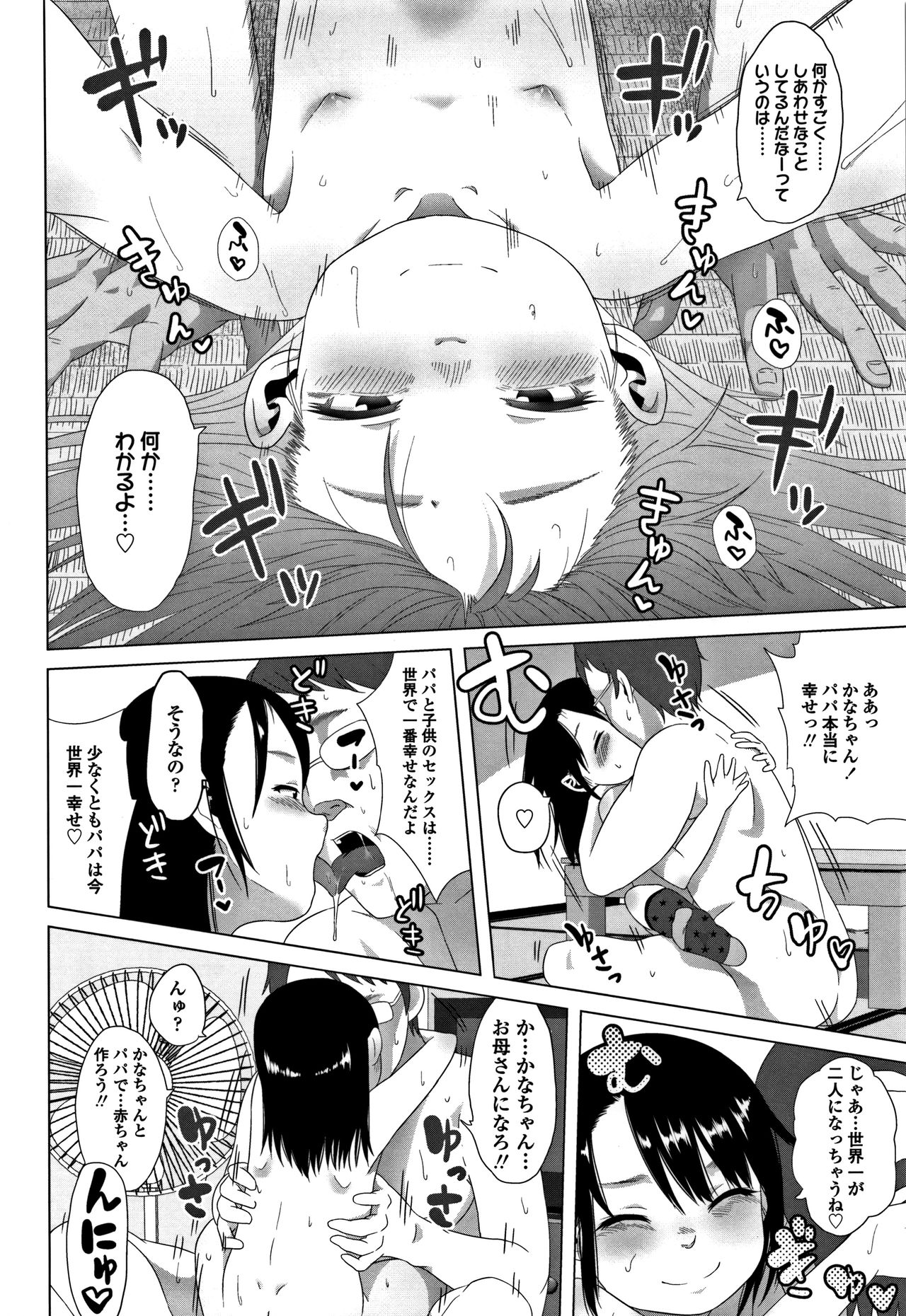 [堀出井靖水] 父と娘の性愛白書