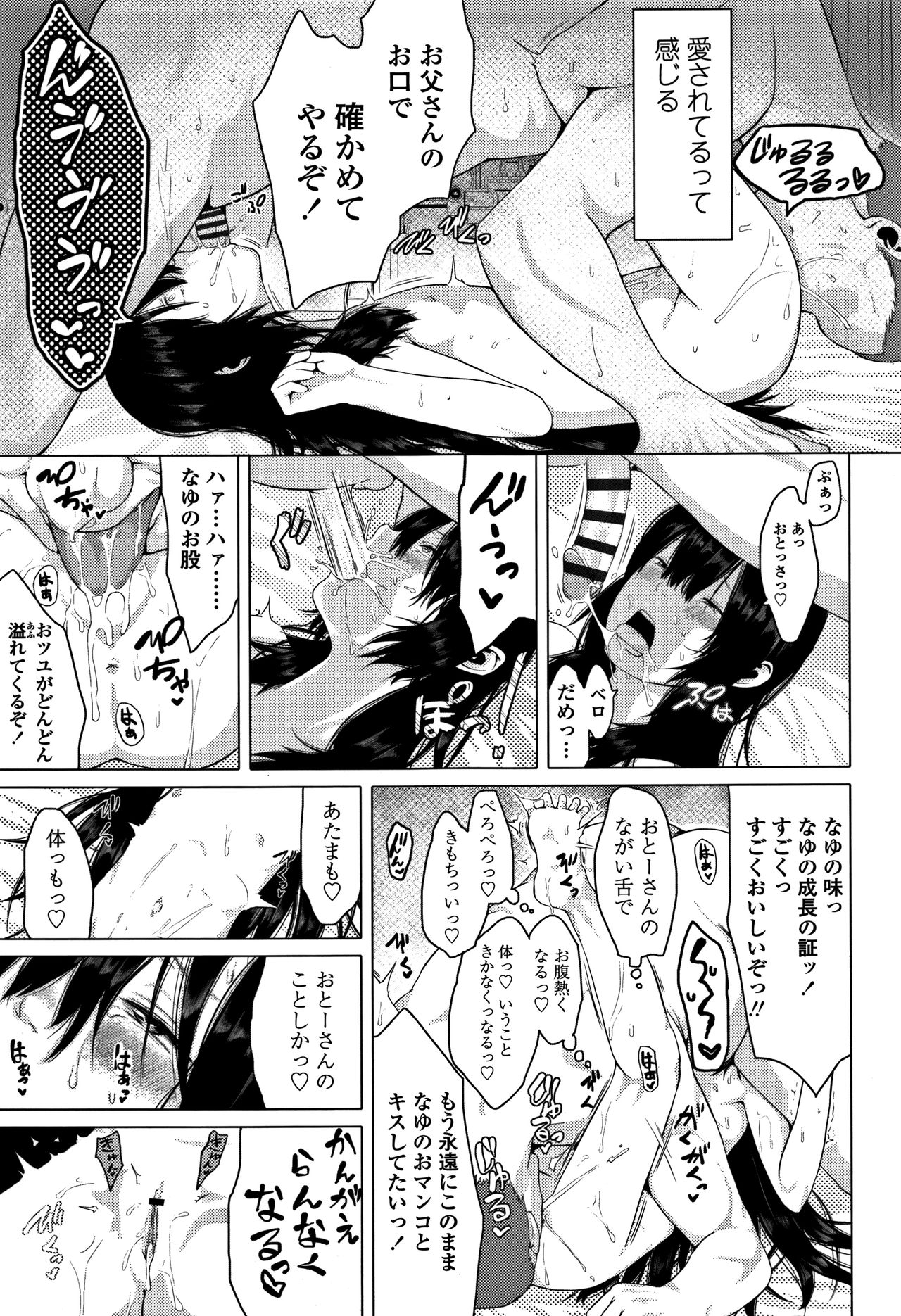 [堀出井靖水] 父と娘の性愛白書