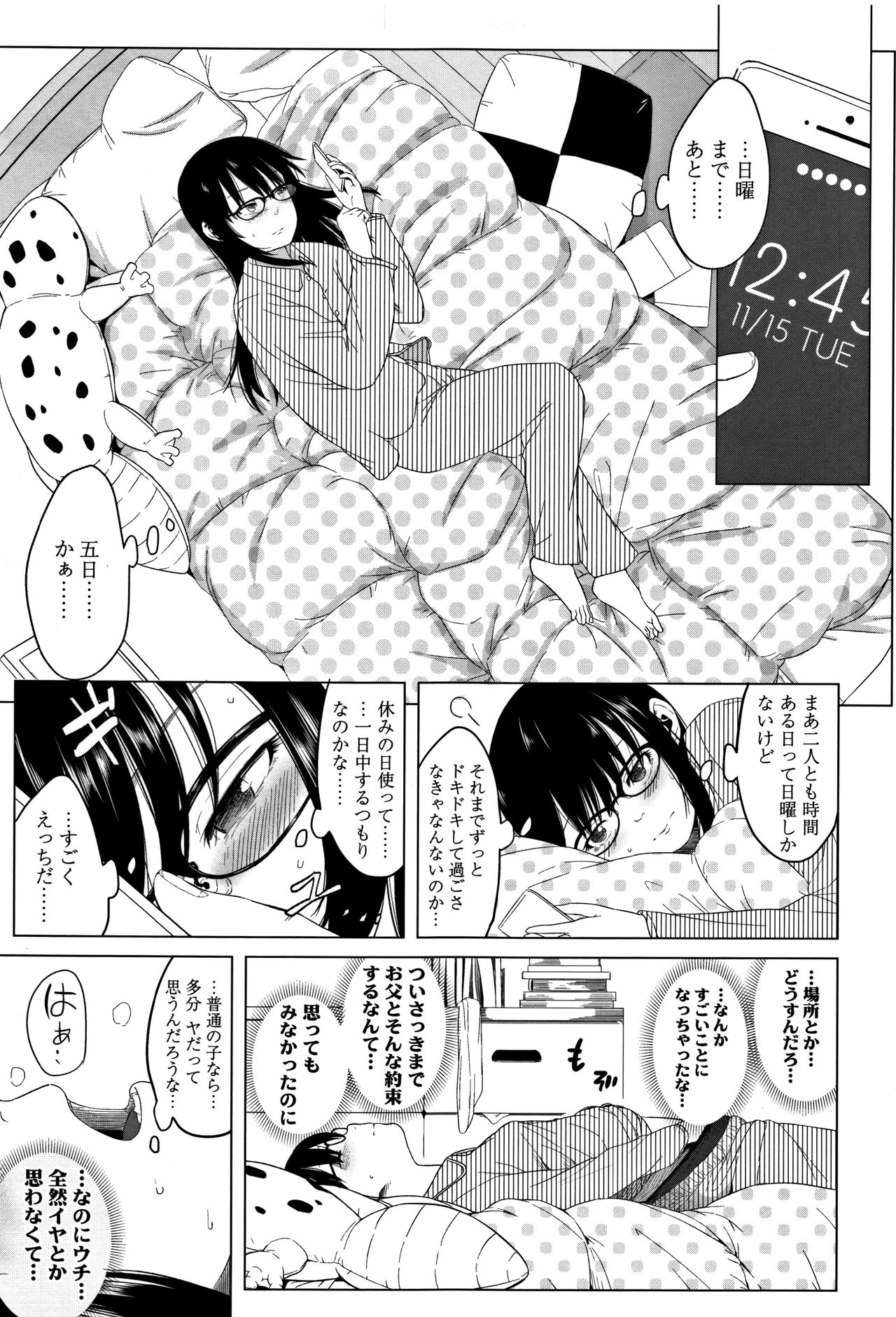 [堀出井靖水] 父と娘の性愛白書