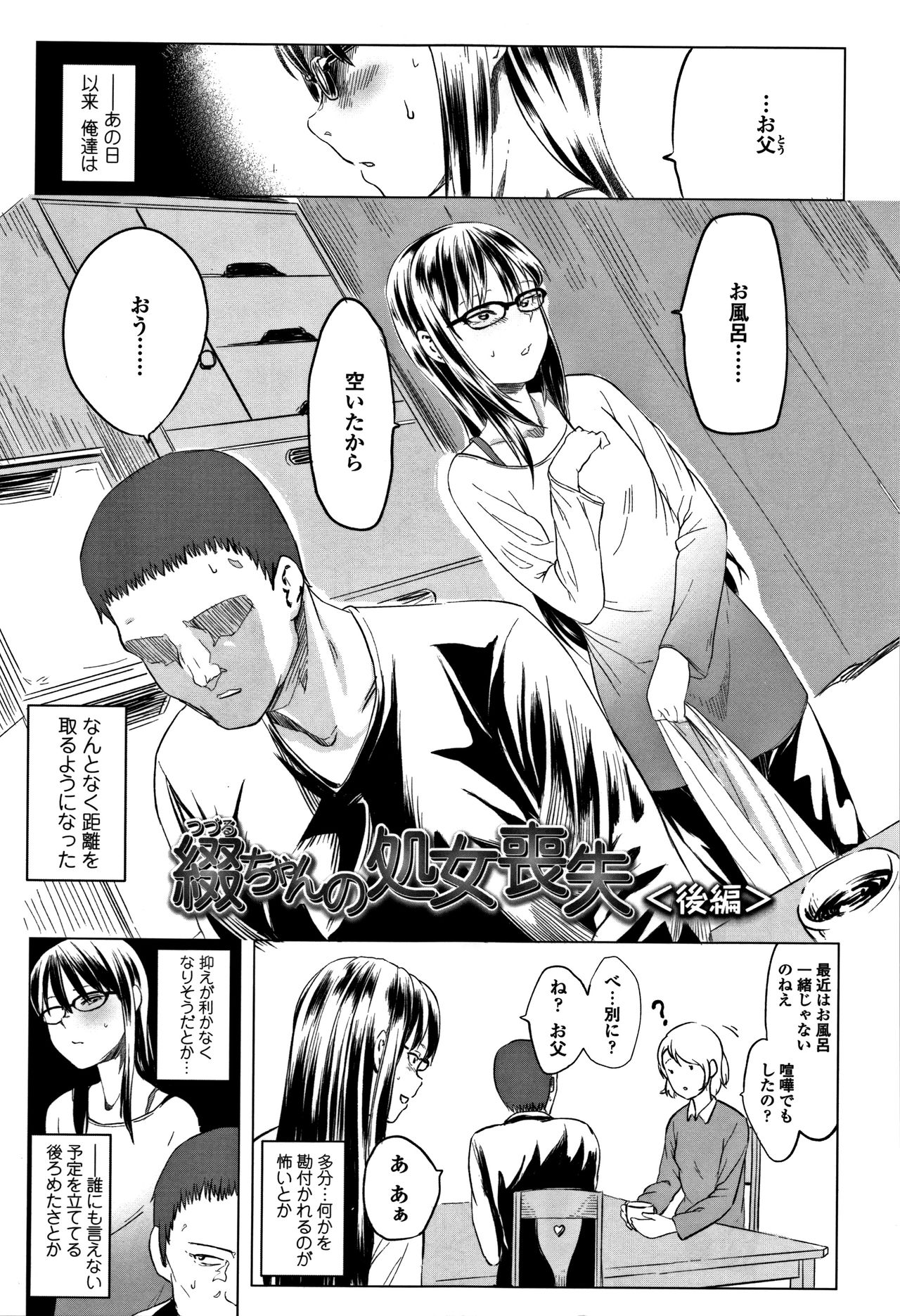 [堀出井靖水] 父と娘の性愛白書