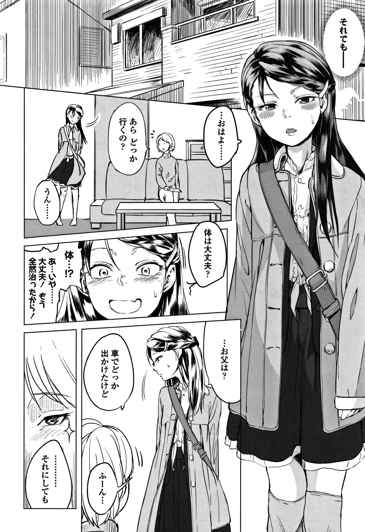 [堀出井靖水] 父と娘の性愛白書